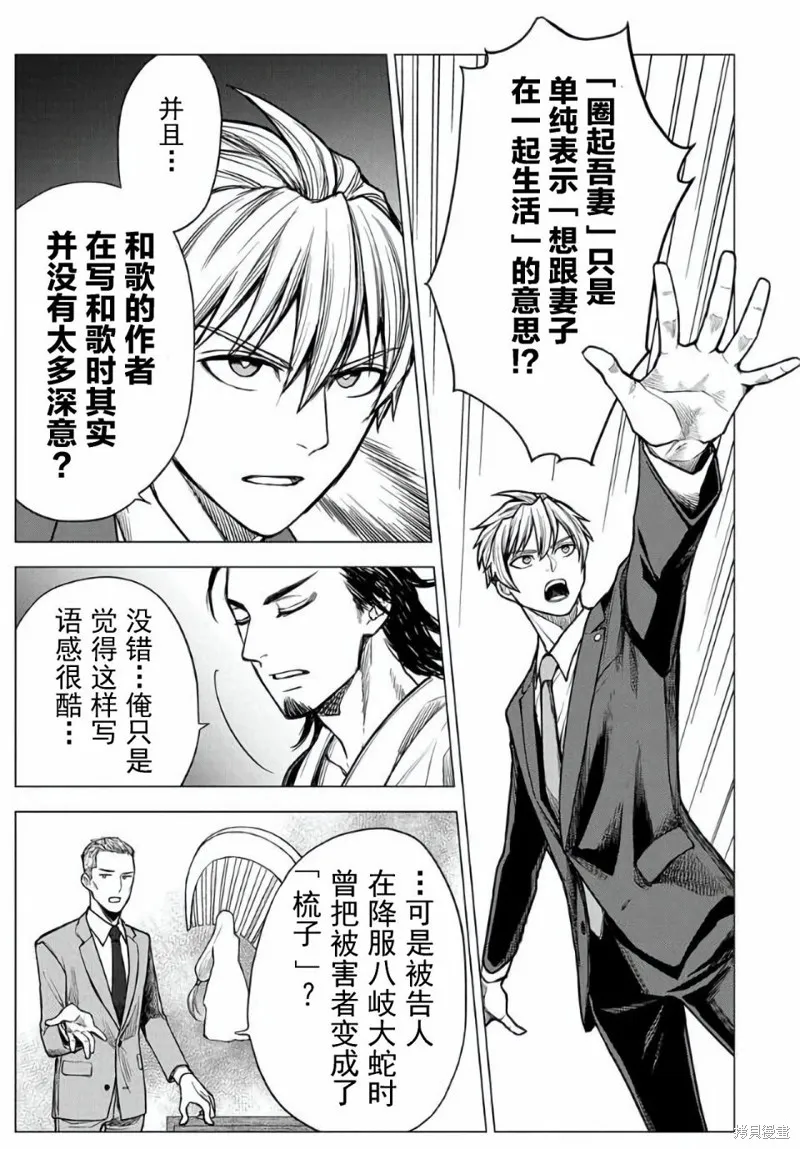 神話裁判,第12话,第10张