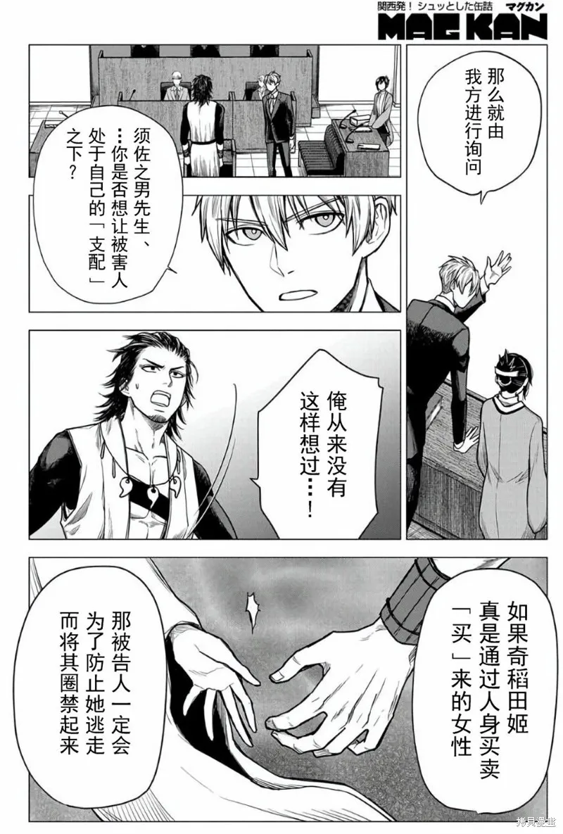 神話裁判,第12话,第12张