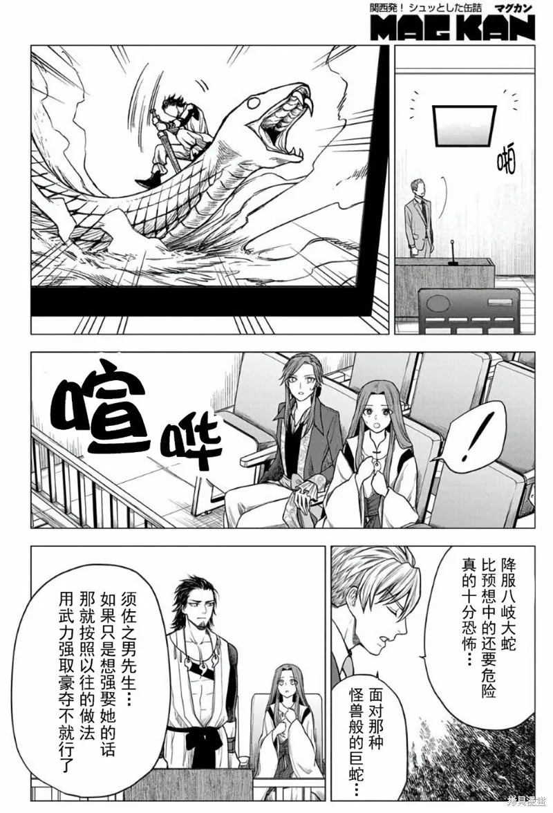 神話裁判,第12话,第14张