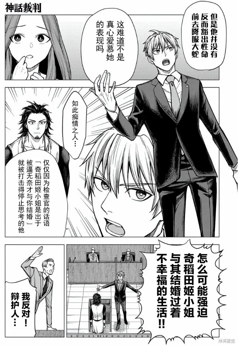 神話裁判,第12话,第15张