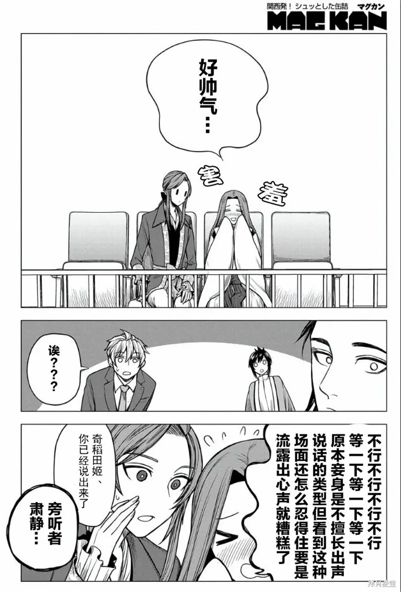 神話裁判,第12话,第16张