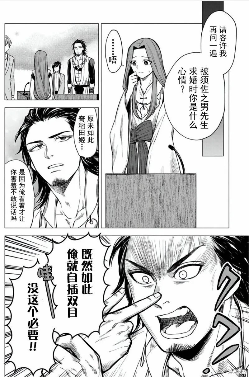 神話裁判,第12话,第18张