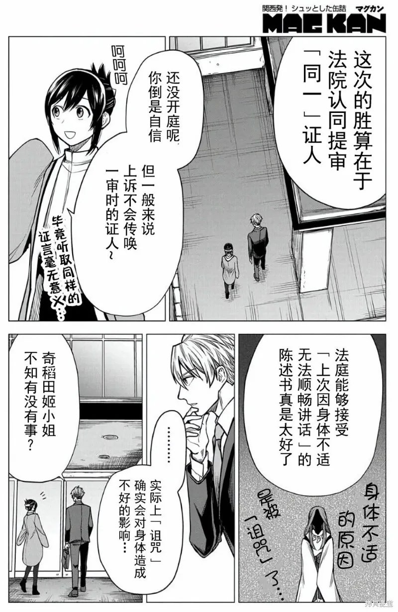 神話裁判,第12话,第2张
