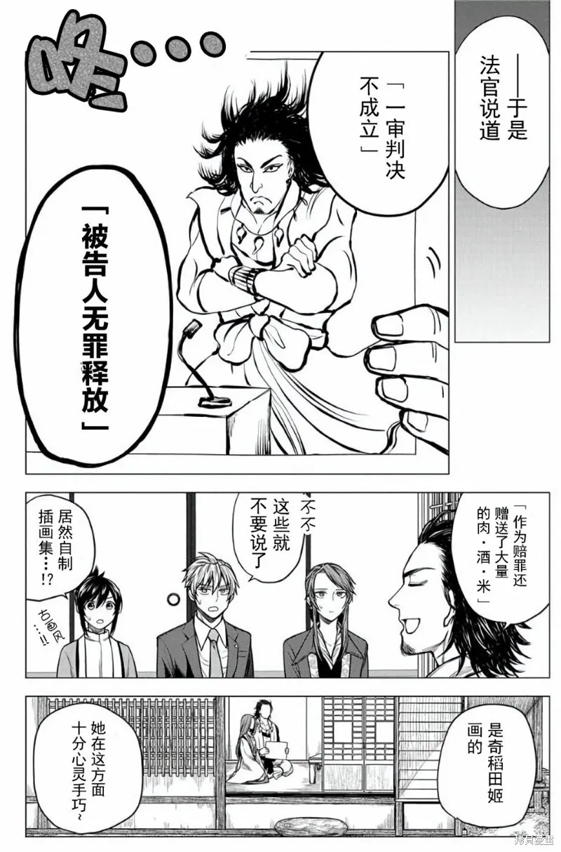 神話裁判,第12话,第20张