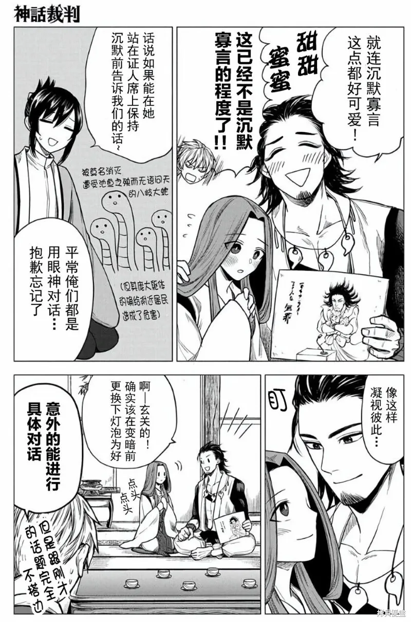 神話裁判,第12话,第21张