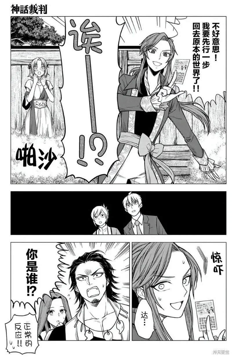 神話裁判,第12话,第23张