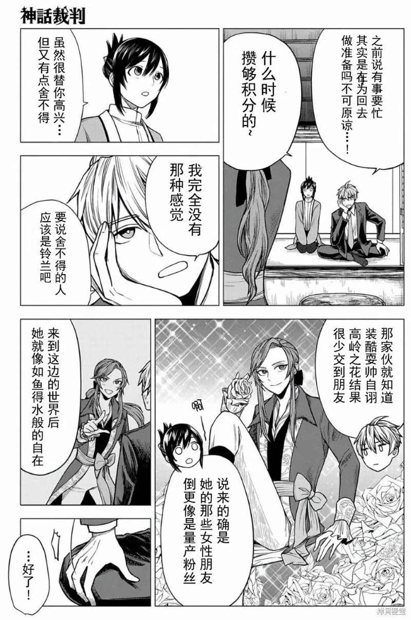 神話裁判,第12话,第25张