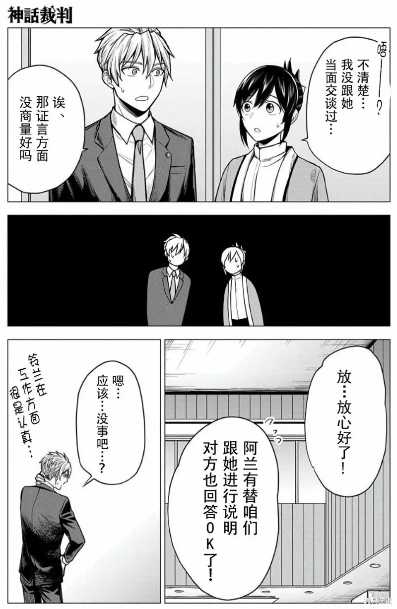神話裁判,第12话,第3张