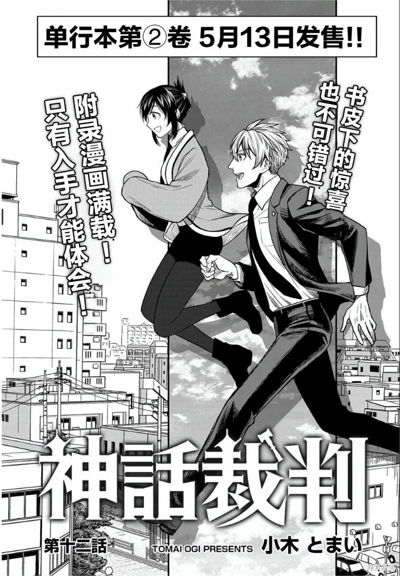神話裁判,第12话,第4张