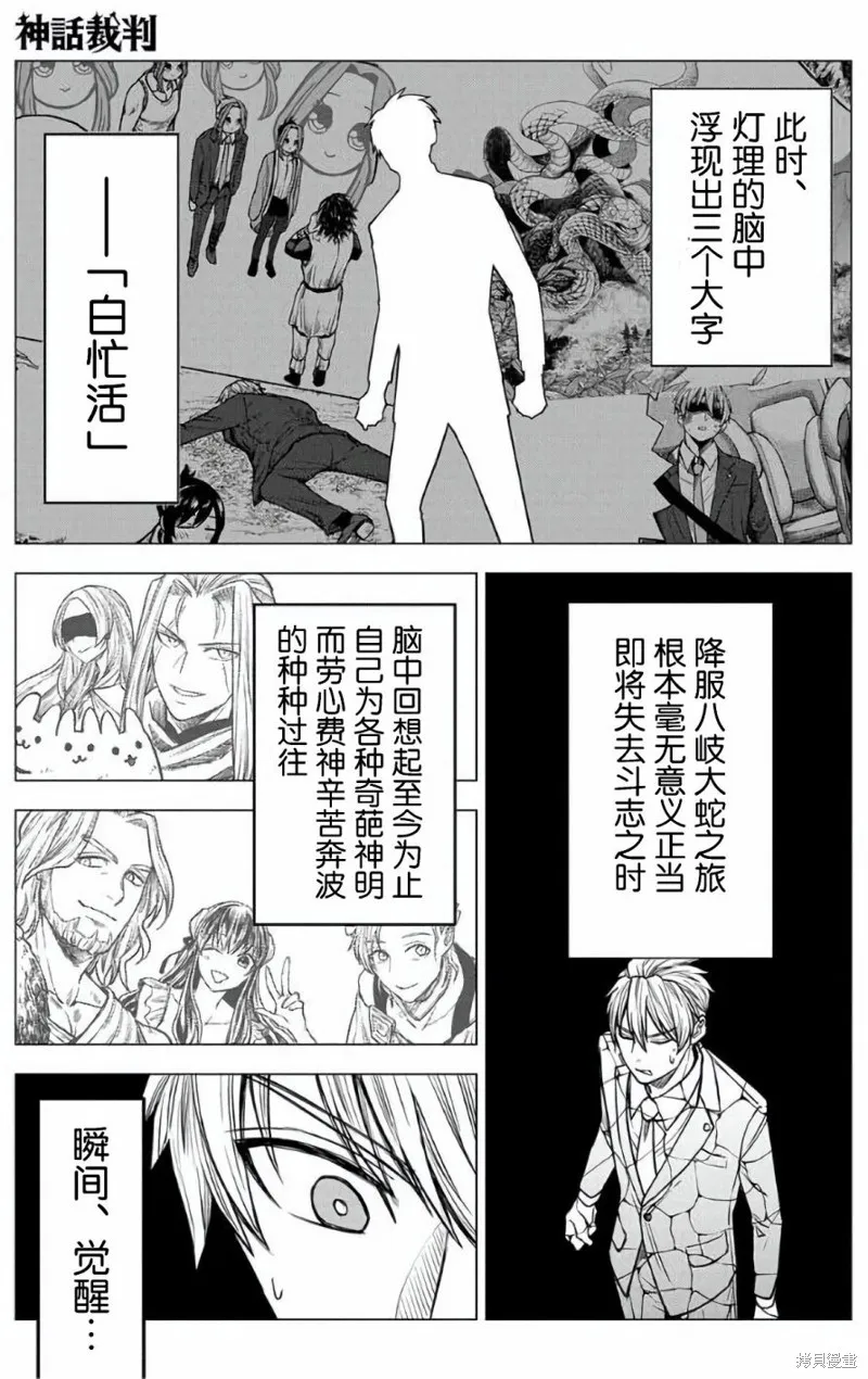 神話裁判,第12话,第7张