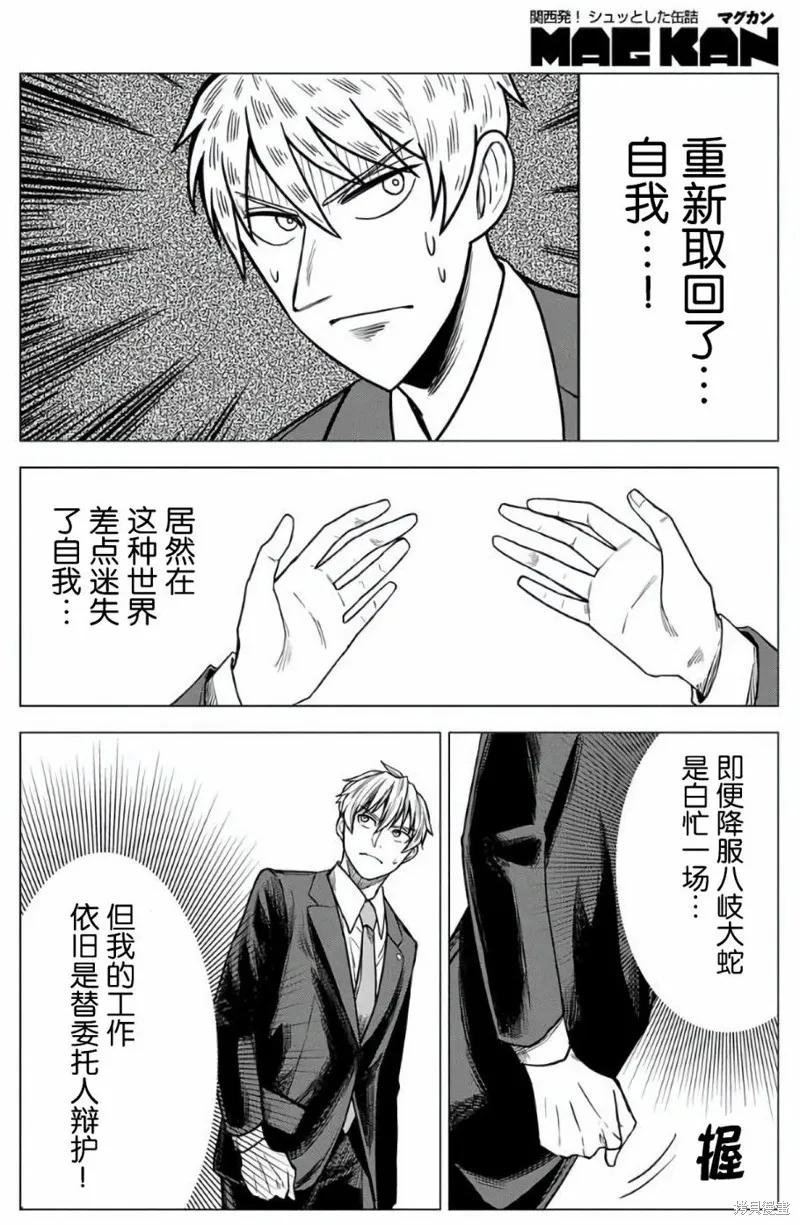 神話裁判,第12话,第8张