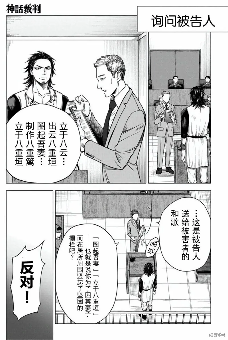 神話裁判,第12话,第9张
