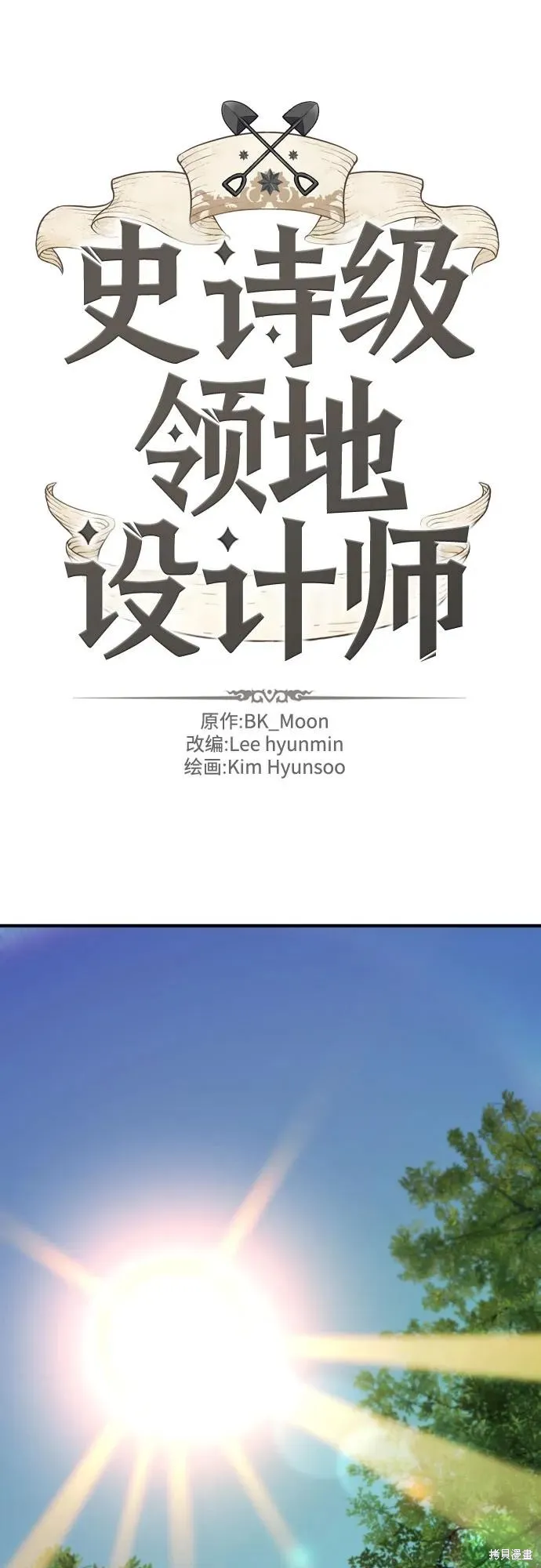 史诗级领地设计师,第185话,第2张