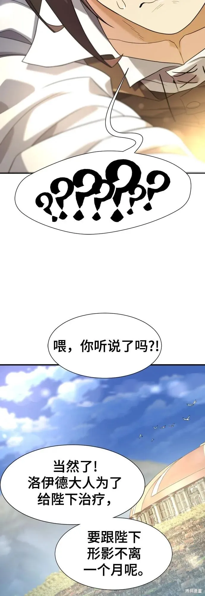 史诗级领地设计师,第185话,第54张
