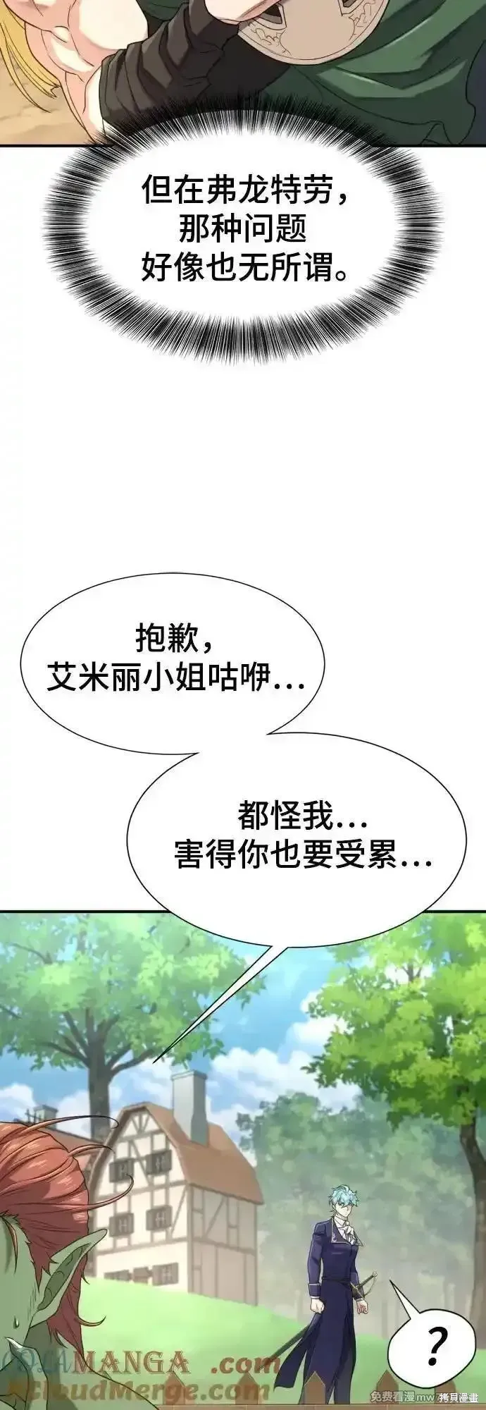 史诗级领地设计师,第157话,第28张