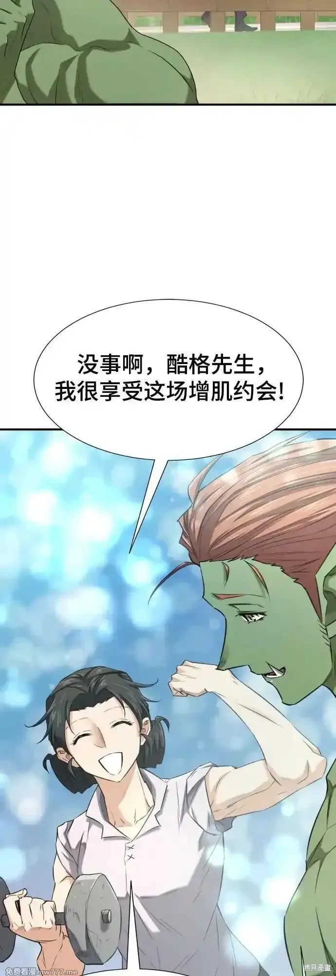 史诗级领地设计师,第157话,第29张