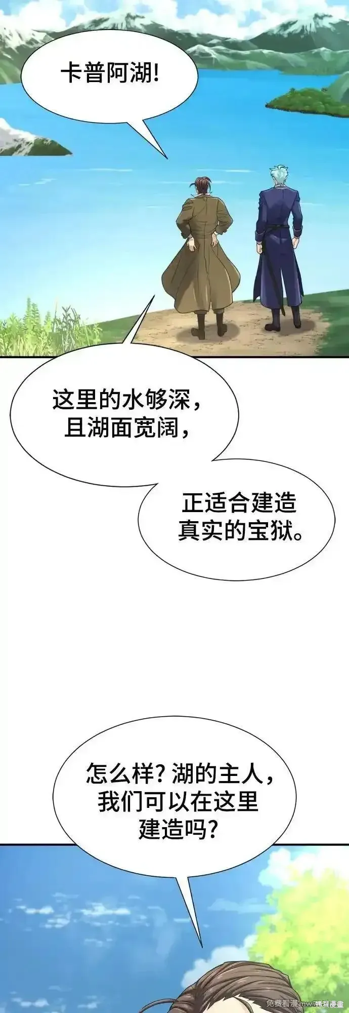 史诗级领地设计师,第157话,第3张