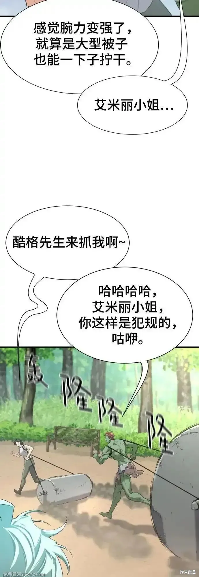 史诗级领地设计师,第157话,第30张
