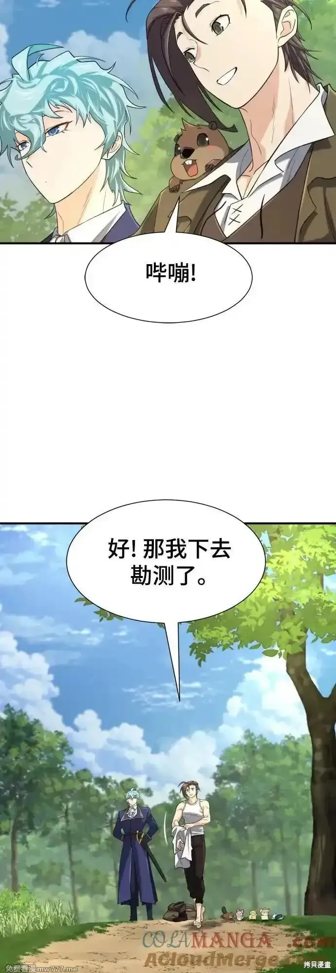 史诗级领地设计师,第157话,第4张
