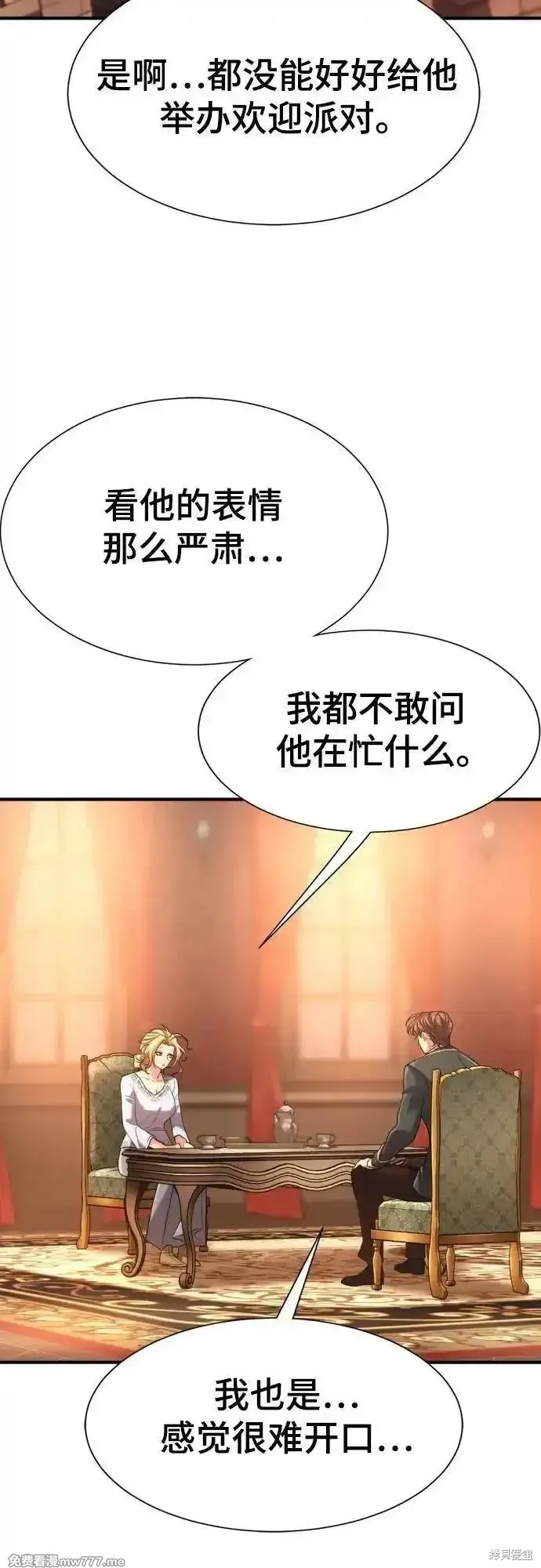 史诗级领地设计师,第157话,第41张