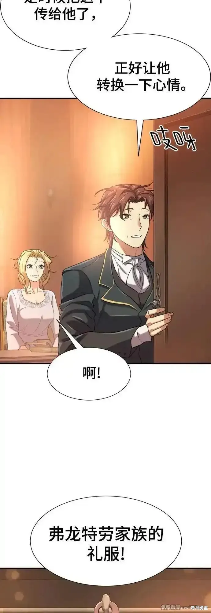 史诗级领地设计师,第157话,第47张