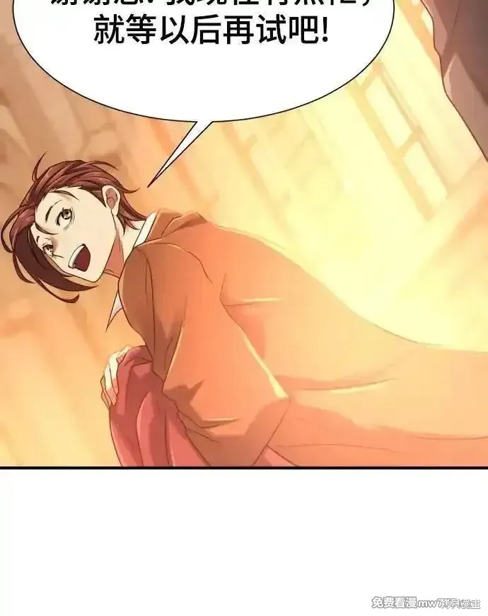 史诗级领地设计师,第157话,第56张