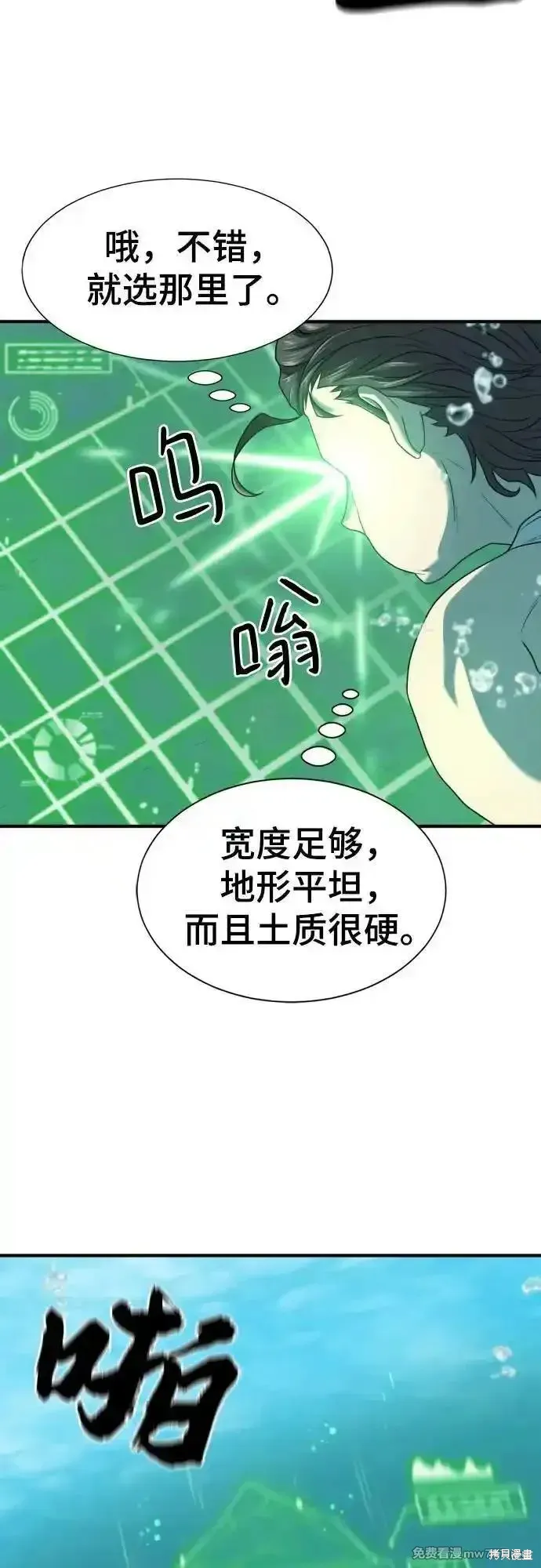 史诗级领地设计师,第157话,第6张