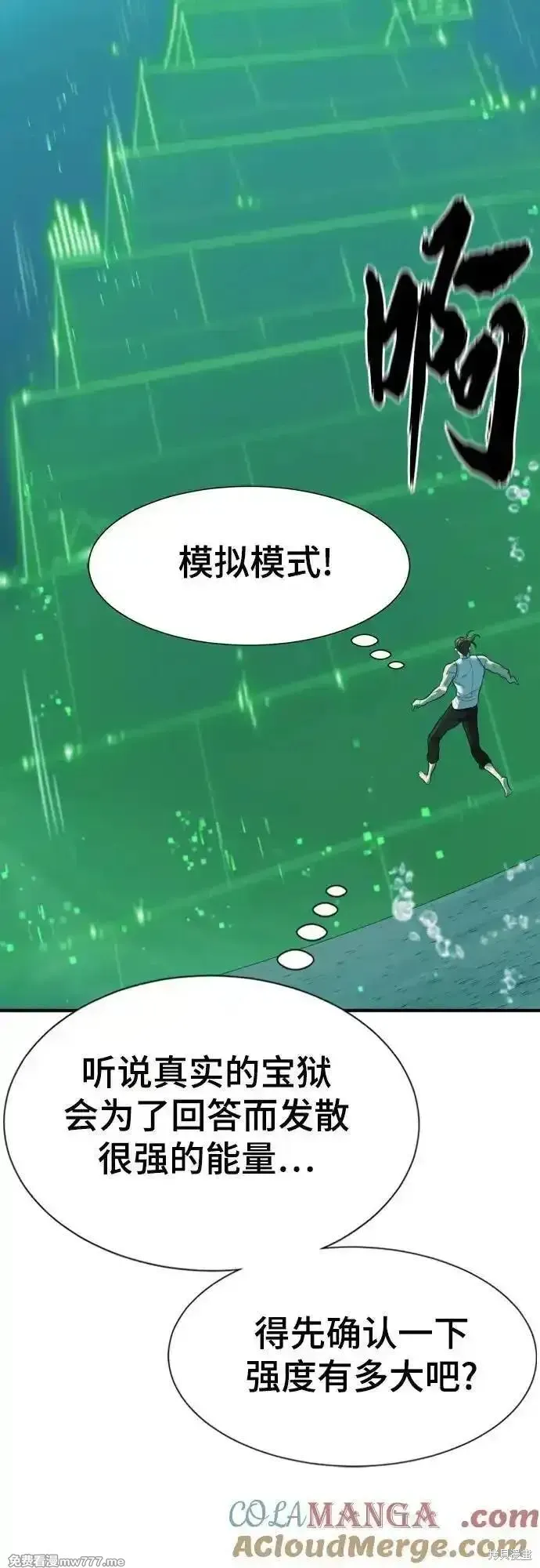 史诗级领地设计师,第157话,第7张