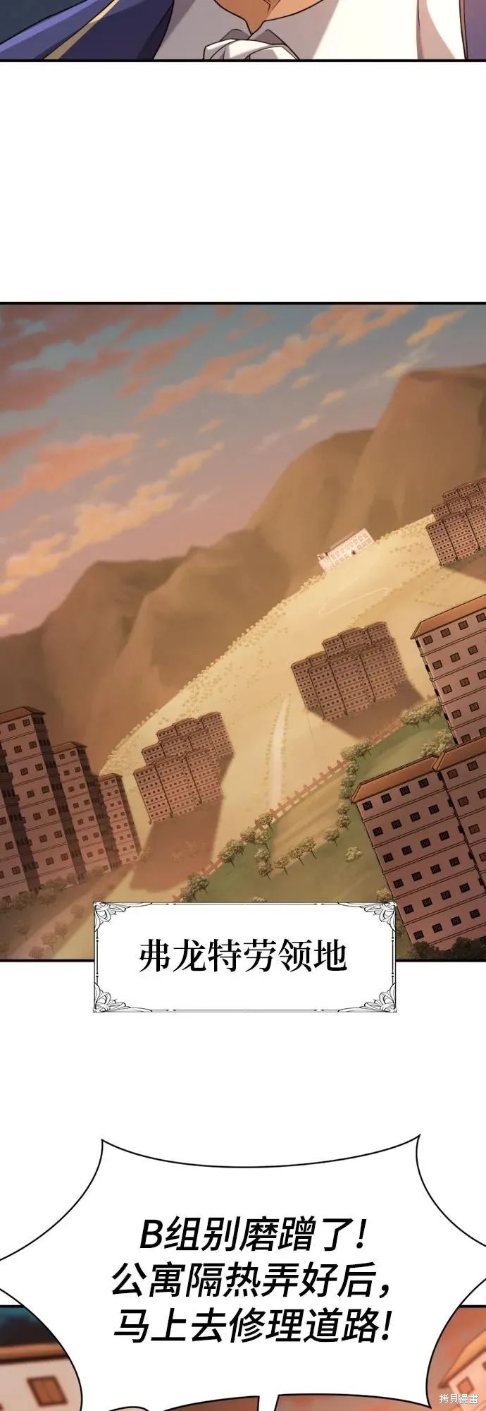 史诗级领地设计师,第188话,第12张
