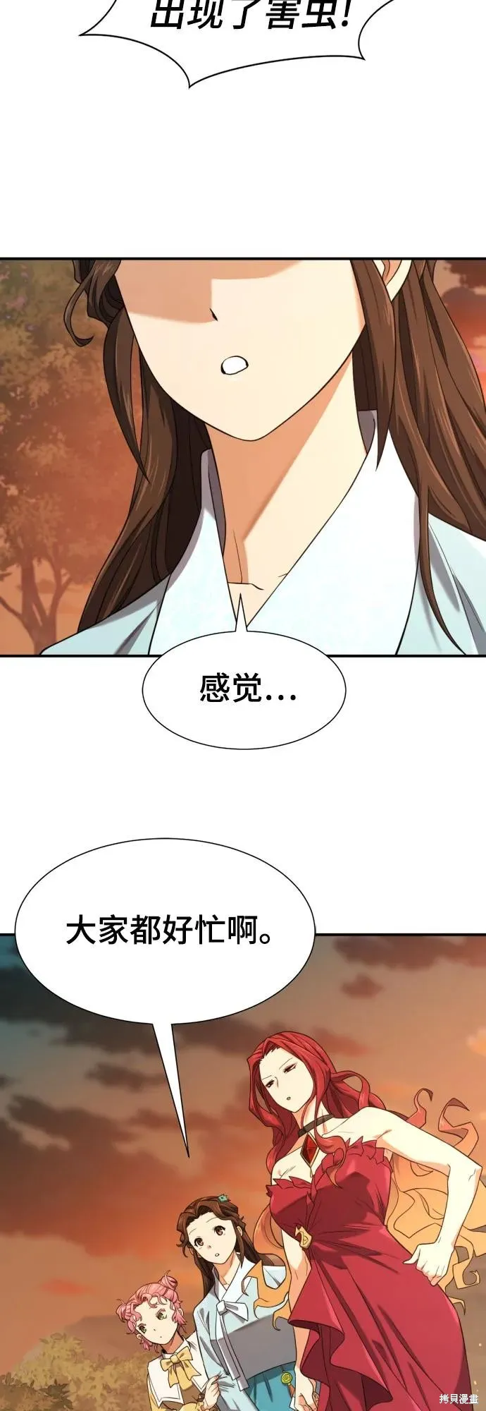 史诗级领地设计师,第188话,第14张