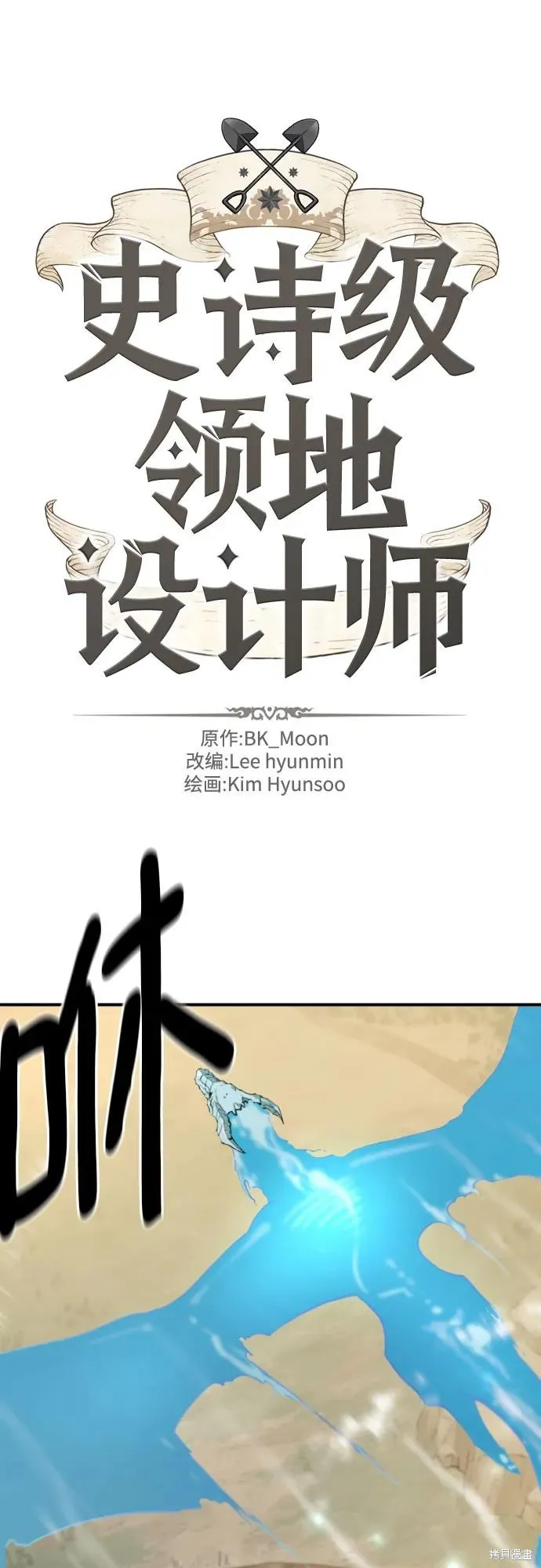 史诗级领地设计师,第188话,第2张