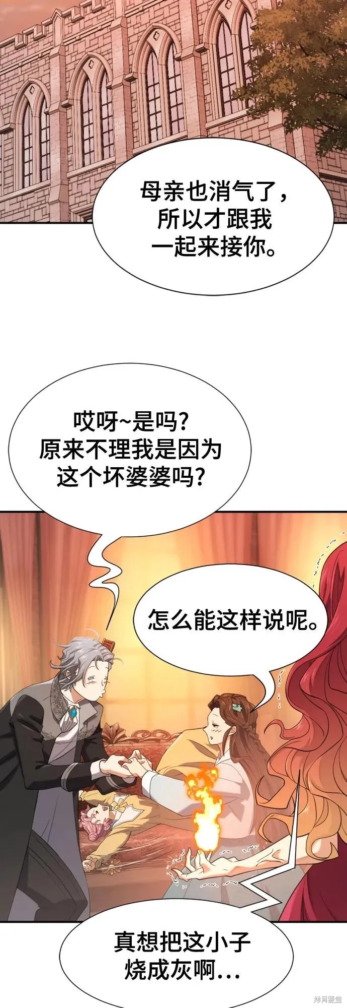 史诗级领地设计师,第188话,第27张