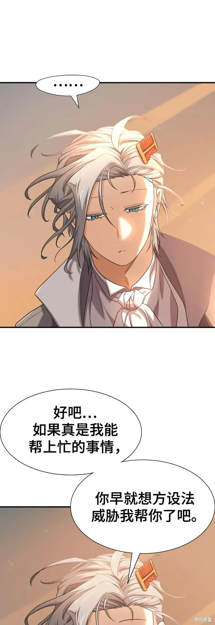 史诗级领地设计师,第188话,第39张