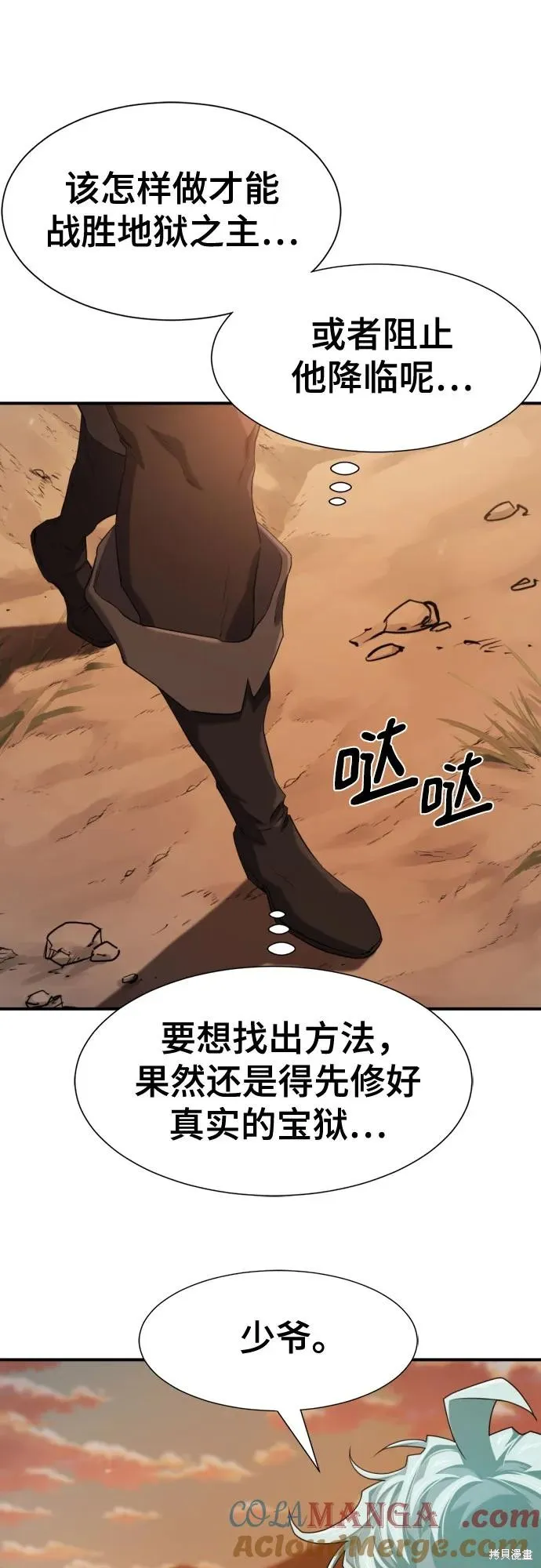 史诗级领地设计师,第188话,第43张