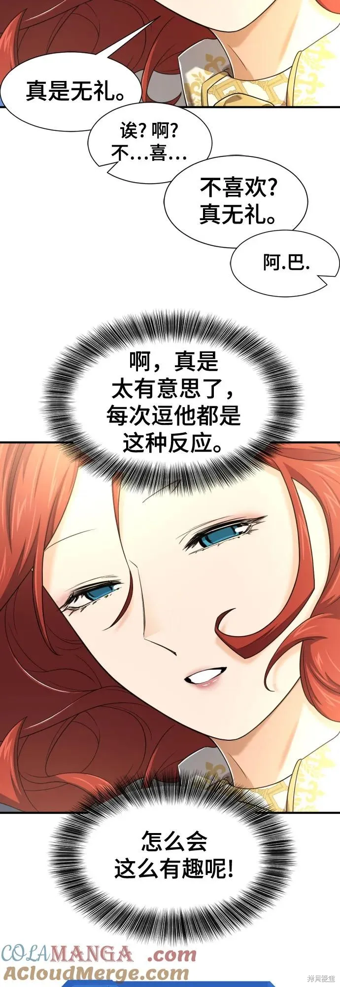 史诗级领地设计师,第186话,第22张