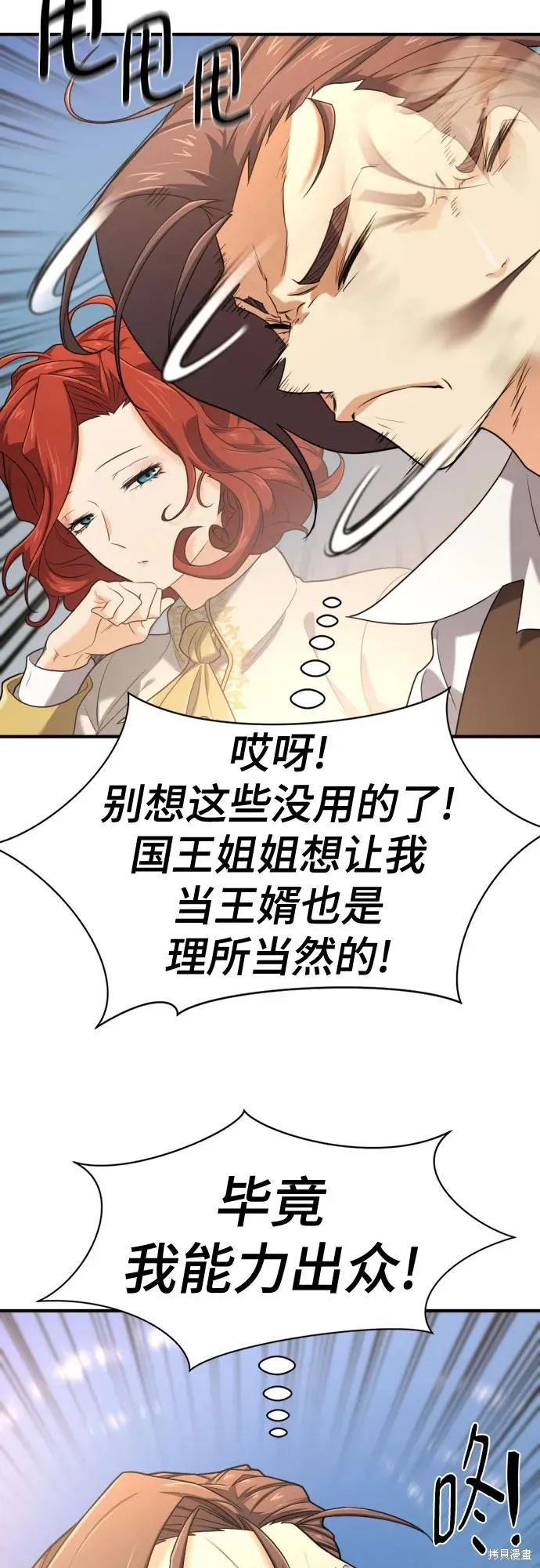 史诗级领地设计师,第186话,第33张