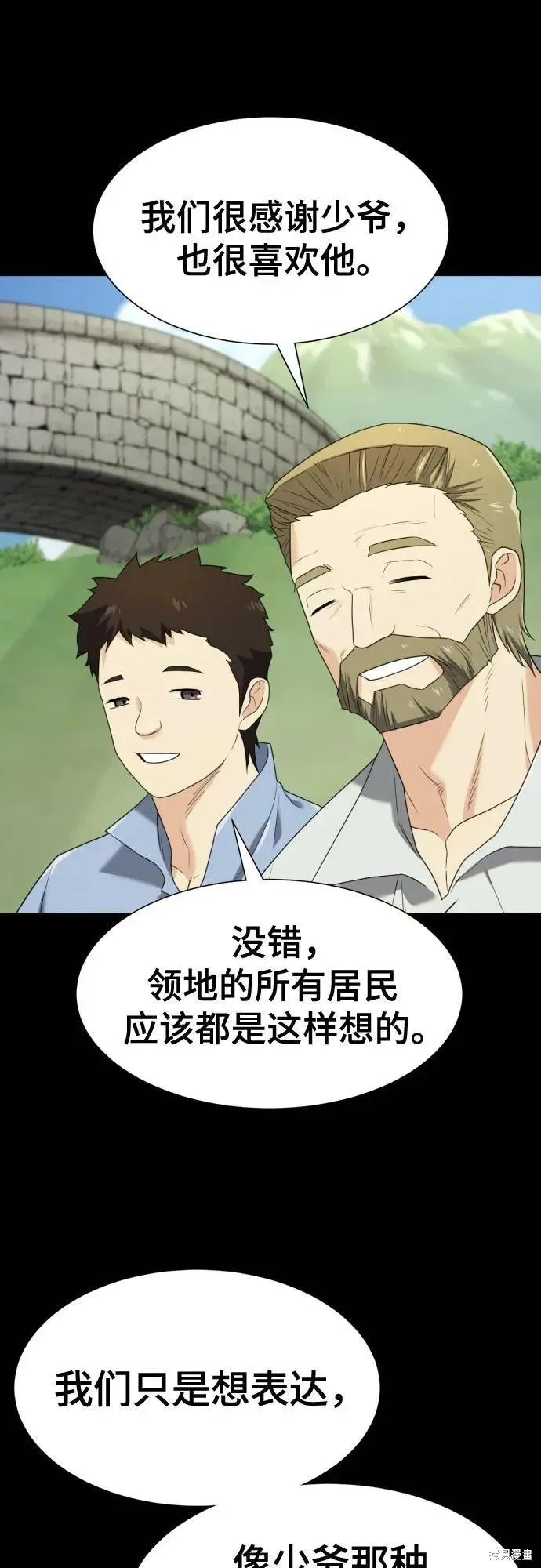 史诗级领地设计师,第194话,第12张