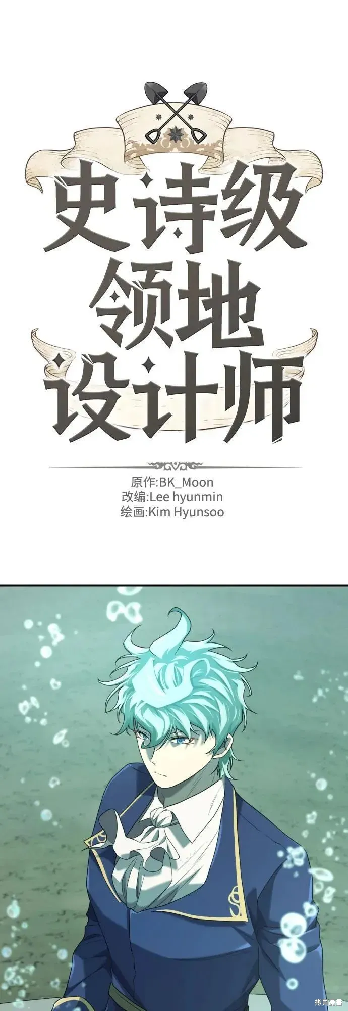 史诗级领地设计师,第194话,第2张