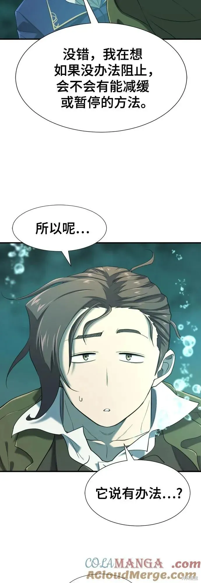 史诗级领地设计师,第194话,第58张