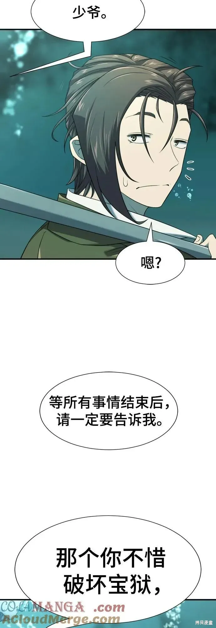 史诗级领地设计师,第194话,第64张