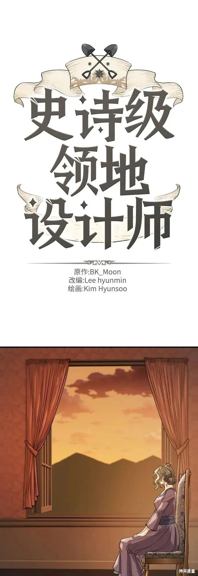 史诗级领地设计师,第194话,第71张