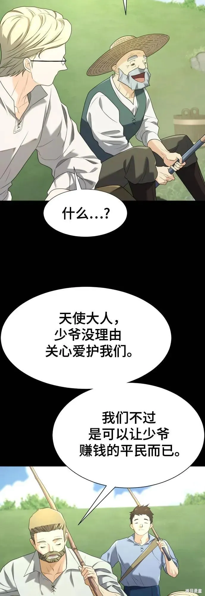 史诗级领地设计师,第194话,第9张