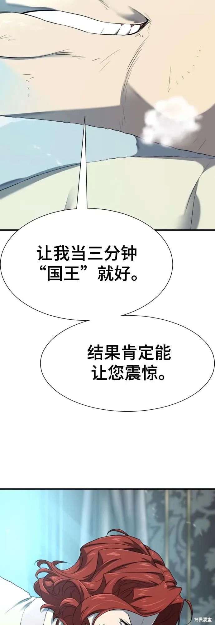 史诗级领地设计师,第187话,第12张