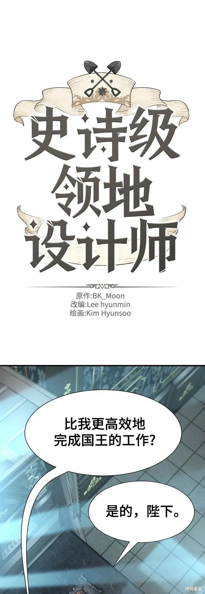 史诗级领地设计师,第187话,第2张