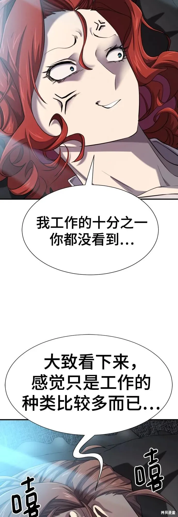 史诗级领地设计师,第187话,第6张