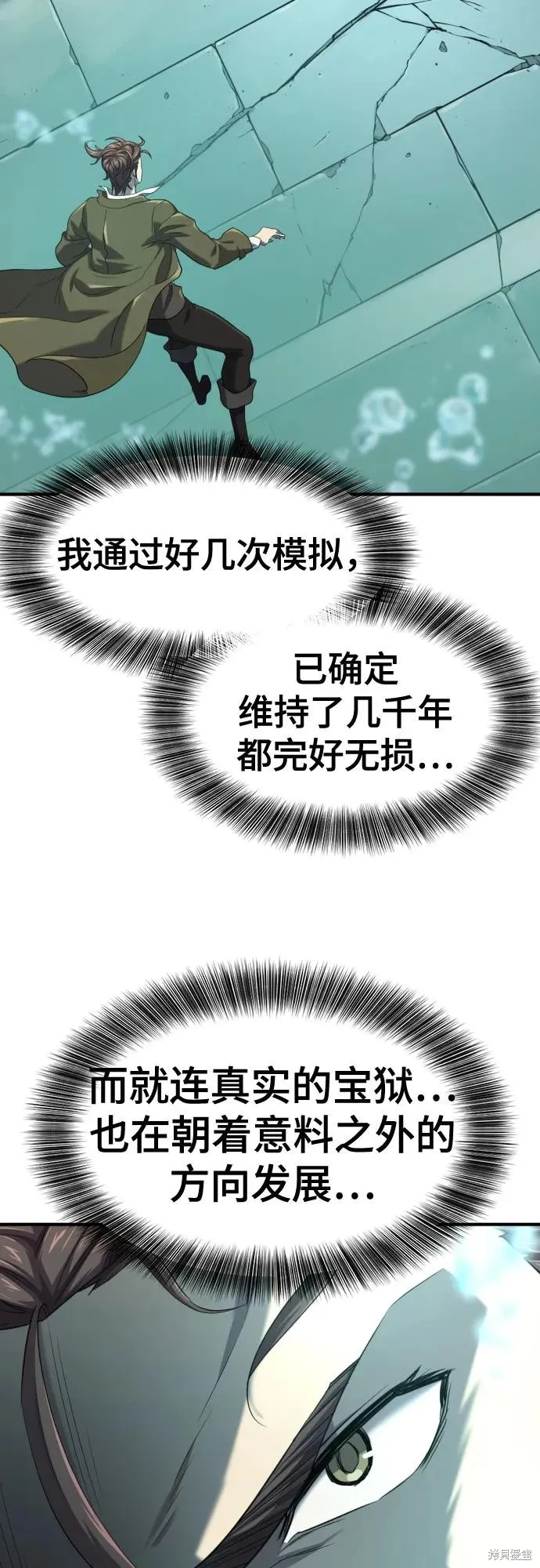 史诗级领地设计师,第187话,第62张
