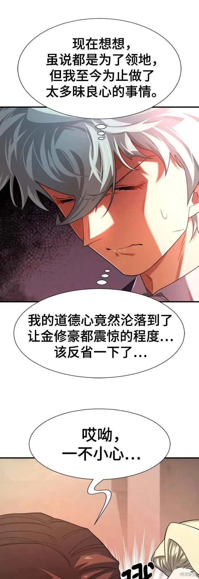 史诗级领地设计师,第192话,第17张