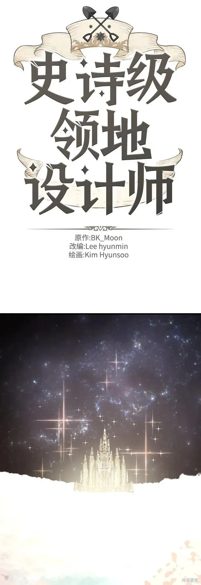 史诗级领地设计师,第192话,第2张