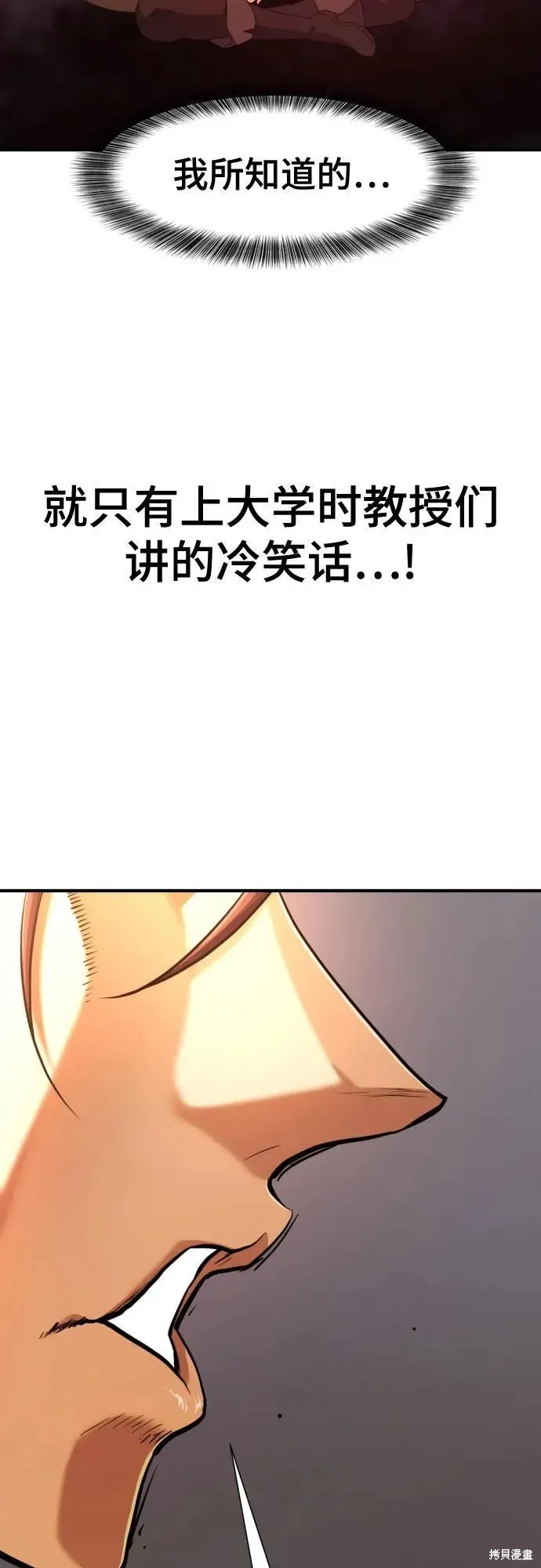 史诗级领地设计师,第192话,第24张