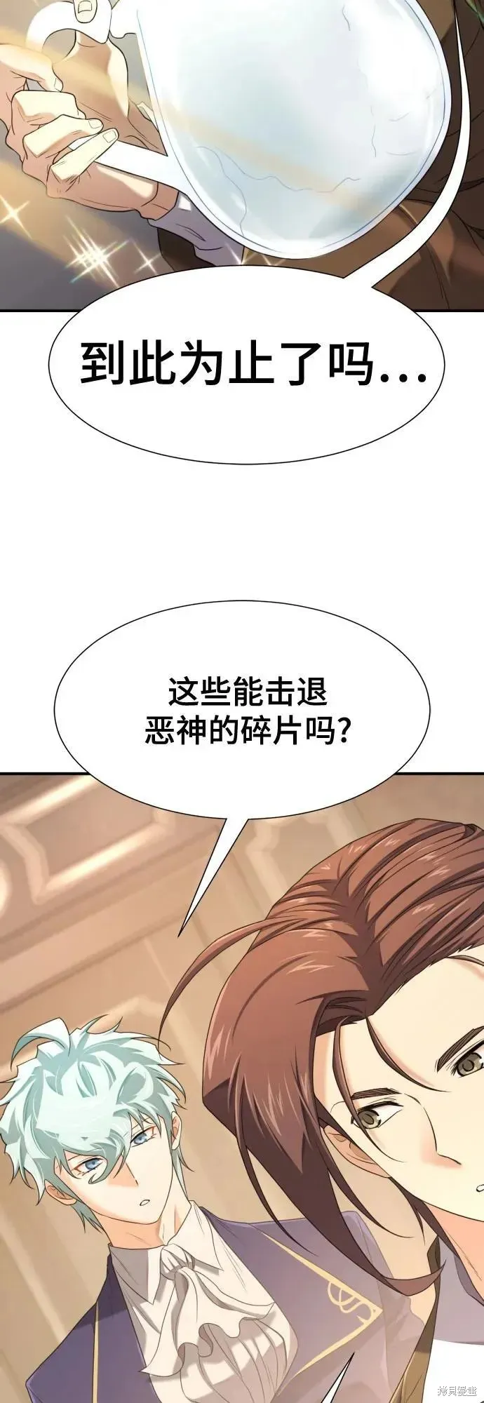 史诗级领地设计师,第192话,第48张